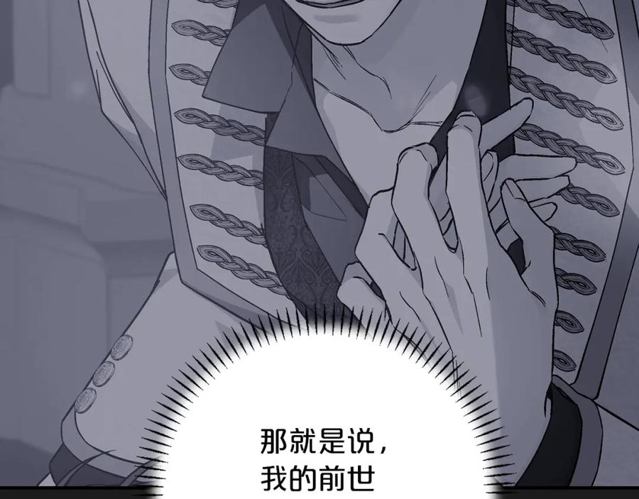 永恒的契约 第45话 行踪暴露 第259页