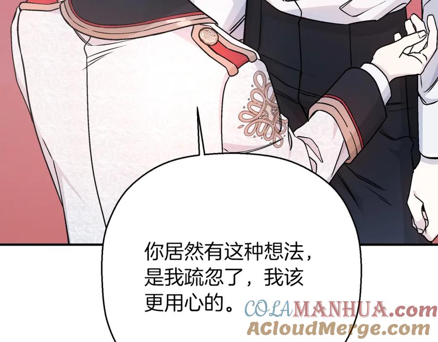 永恒的契约 第45话 行踪暴露 第53页