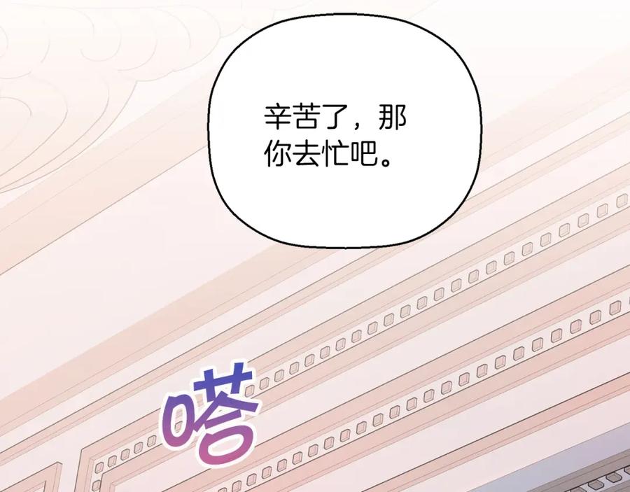 永恒的契约 第45话 行踪暴露 第6页
