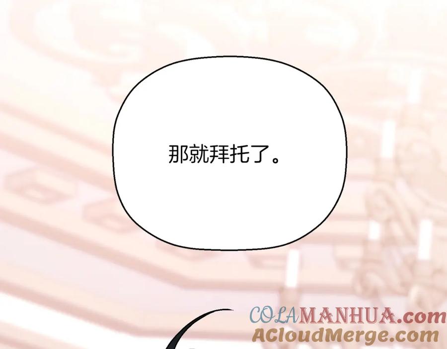 永恒的契约 第45话 行踪暴露 第69页