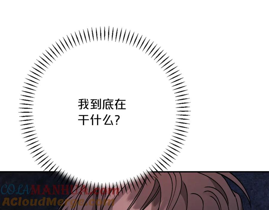 永恒的契约 第45话 行踪暴露 第277页