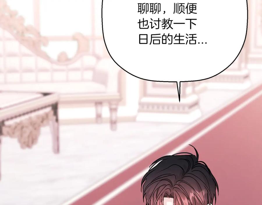 永恒的契约 第45话 行踪暴露 第51页
