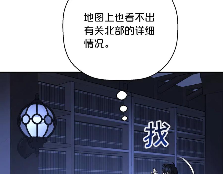 永恒的契约 第45话 行踪暴露 第135页
