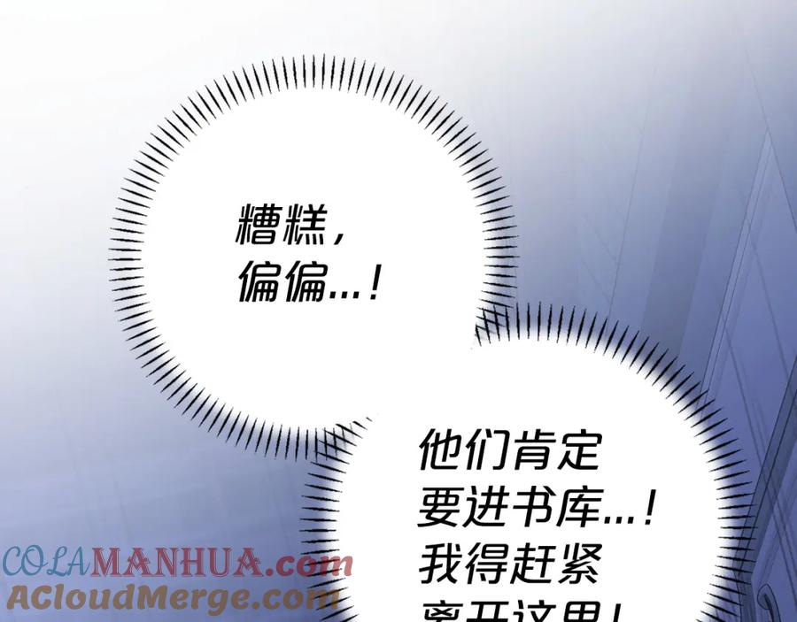 永恒的契约 第45话 行踪暴露 第157页