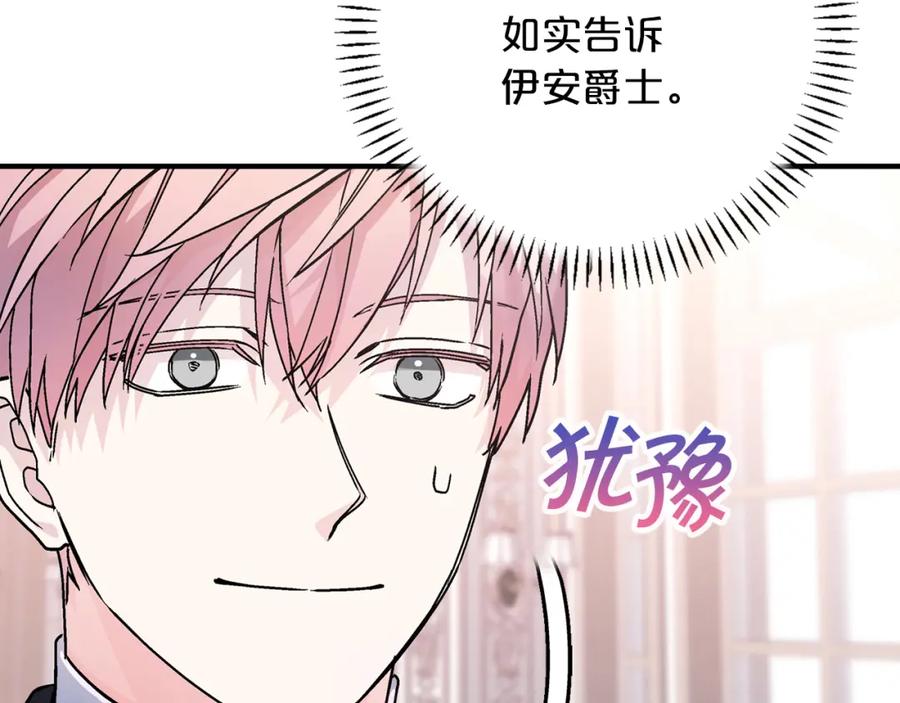 永恒的契约 第45话 行踪暴露 第27页