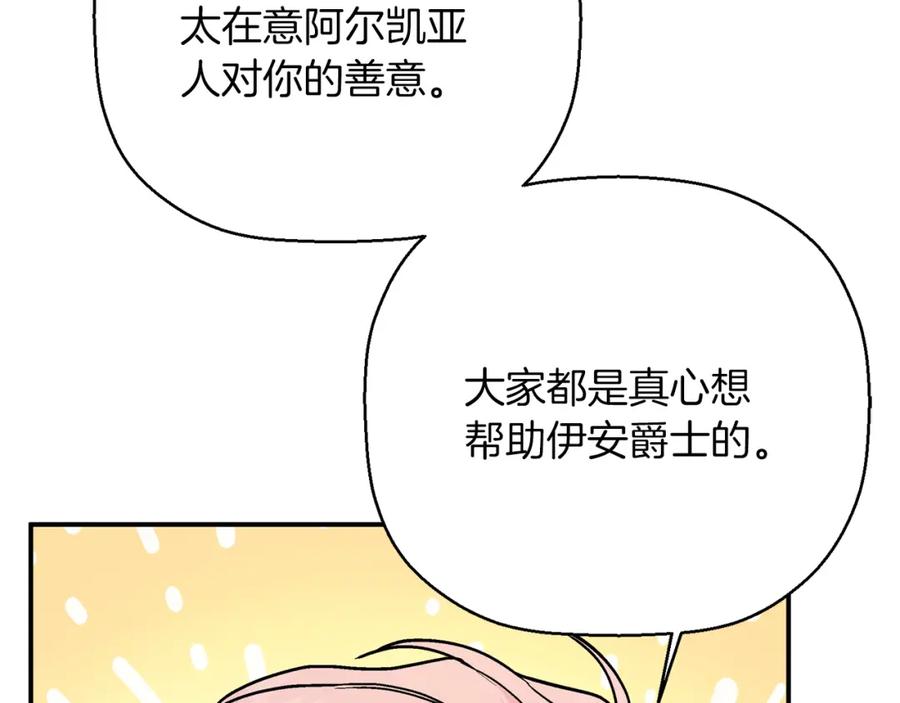 永恒的契约 第45话 行踪暴露 第55页