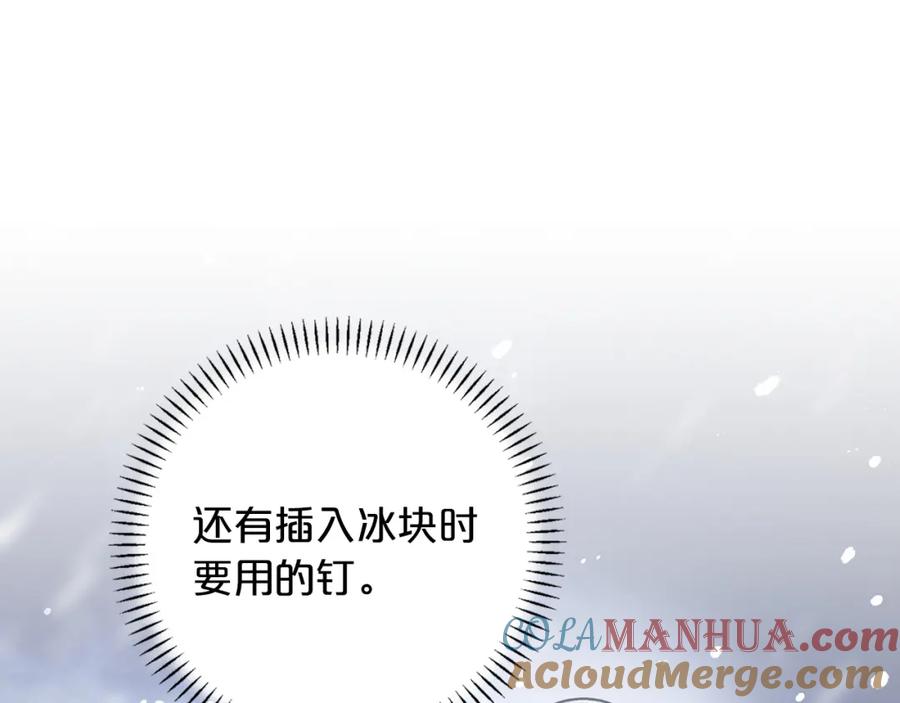 永恒的契约 第45话 行踪暴露 第121页