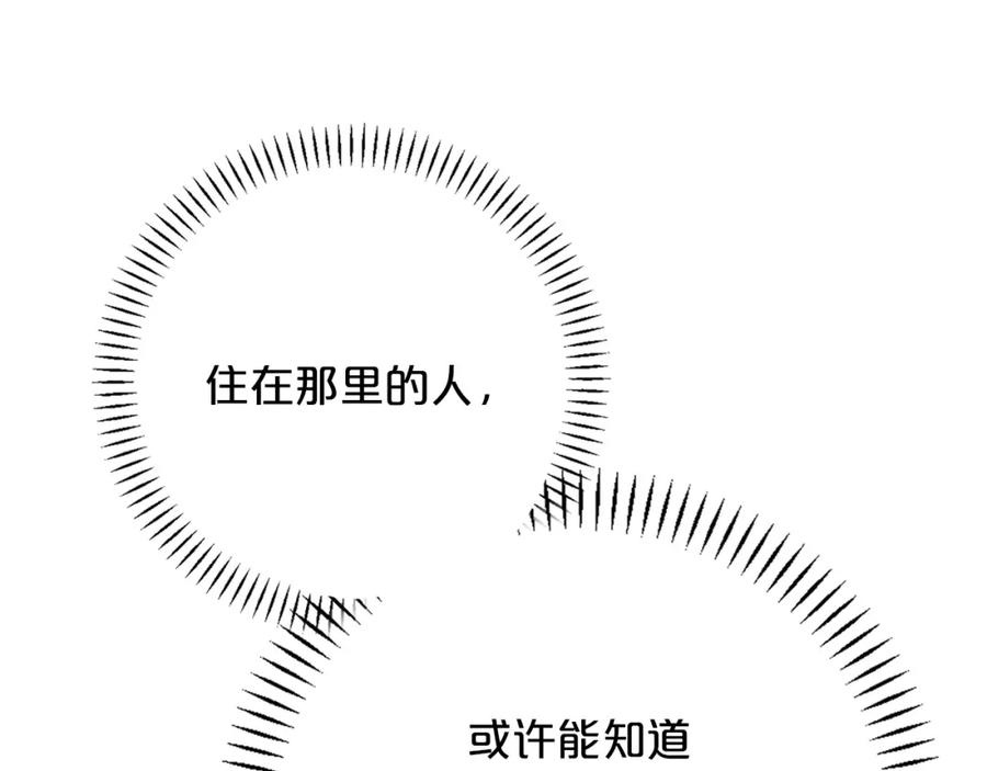永恒的契约 第45话 行踪暴露 第148页