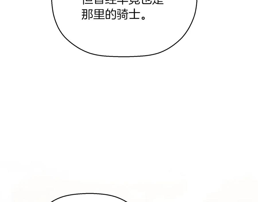 永恒的契约 第45话 行踪暴露 第44页