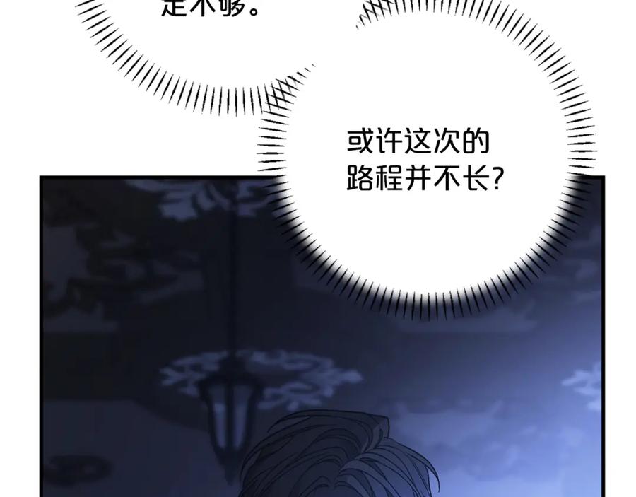 永恒的契约 第45话 行踪暴露 第128页
