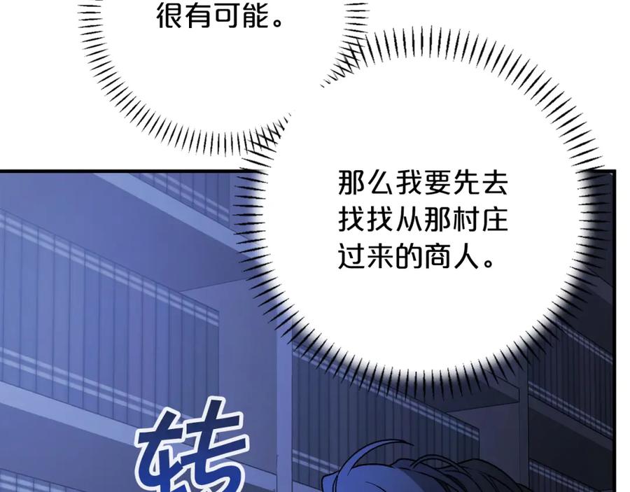 永恒的契约 第45话 行踪暴露 第144页
