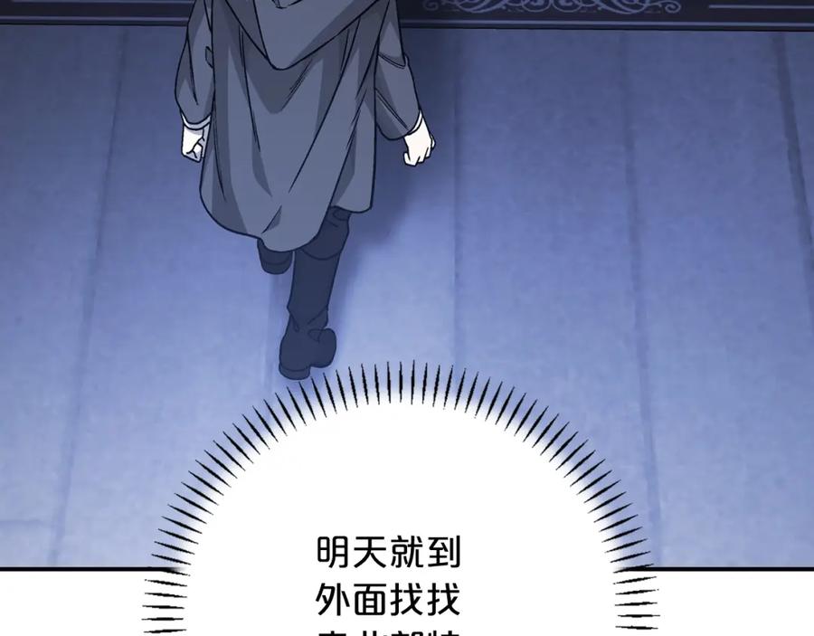 永恒的契约 第45话 行踪暴露 第151页