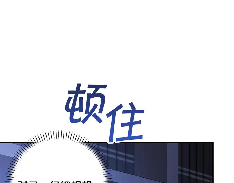 永恒的契约 第45话 行踪暴露 第138页