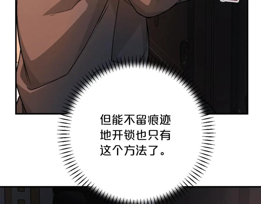 永恒的契约 第45话 行踪暴露 第96页
