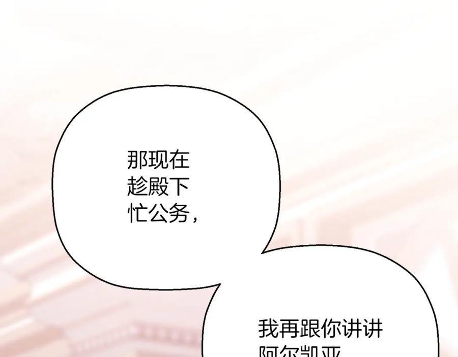 永恒的契约 第45话 行踪暴露 第63页