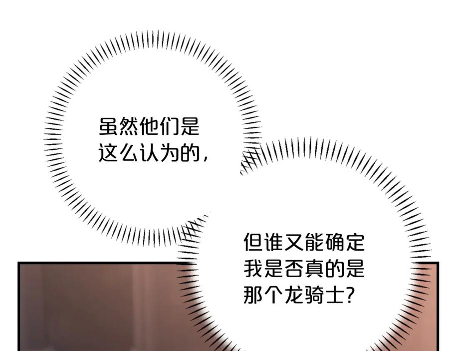 永恒的契约 第45话 行踪暴露 第263页