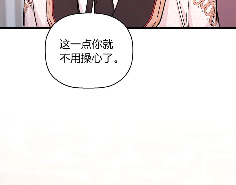 永恒的契约 第45话 行踪暴露 第68页