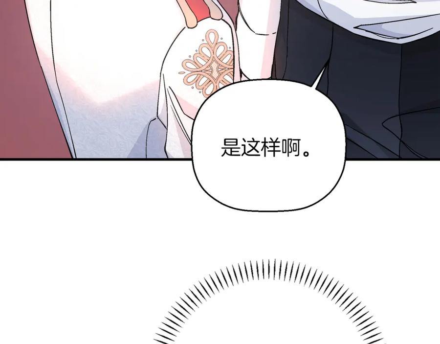永恒的契约 第45话 行踪暴露 第32页