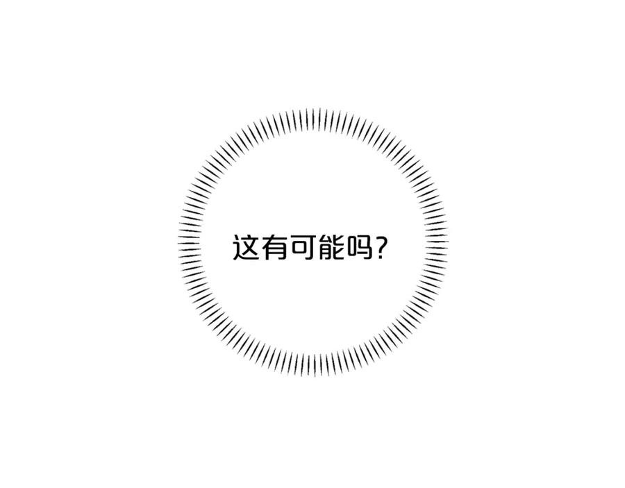 永恒的契约 第45话 行踪暴露 第262页
