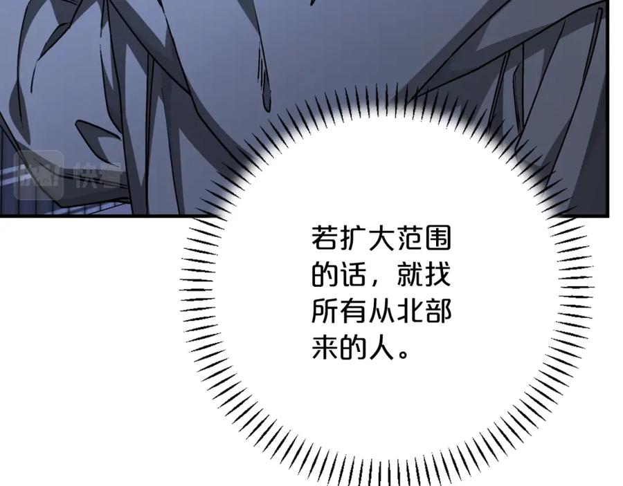 永恒的契约 第45话 行踪暴露 第146页