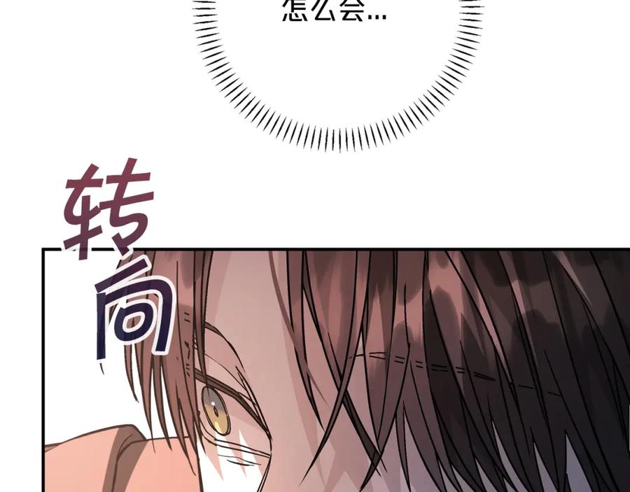 永恒的契约 第45话 行踪暴露 第287页