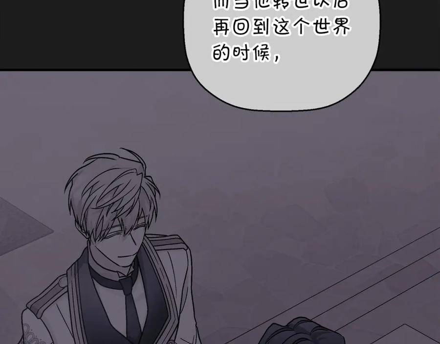 永恒的契约 第45话 行踪暴露 第242页