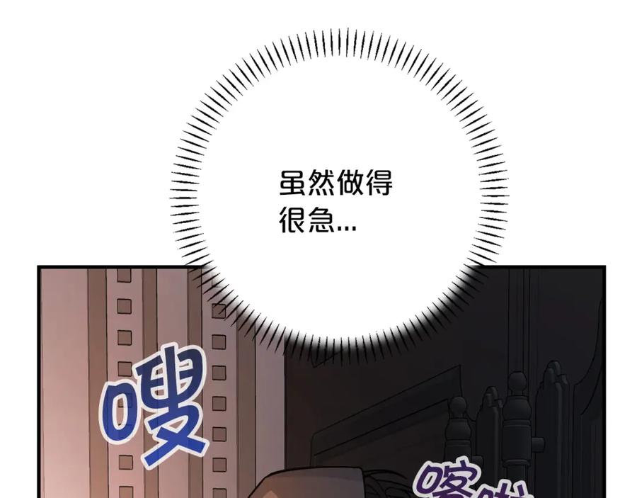 永恒的契约 第45话 行踪暴露 第94页