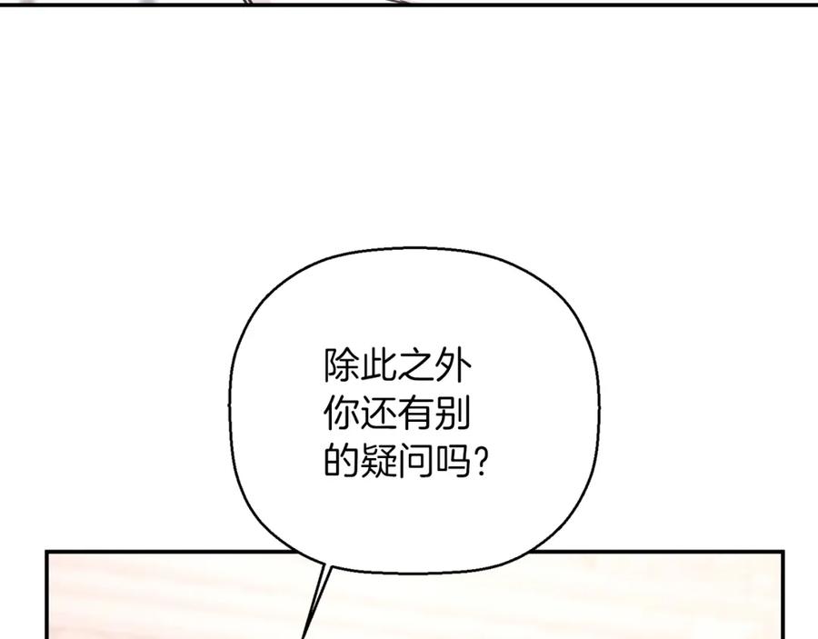 永恒的契约 第45话 行踪暴露 第12页