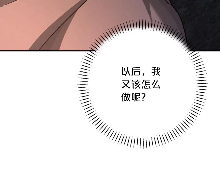永恒的契约 第45话 行踪暴露 第279页