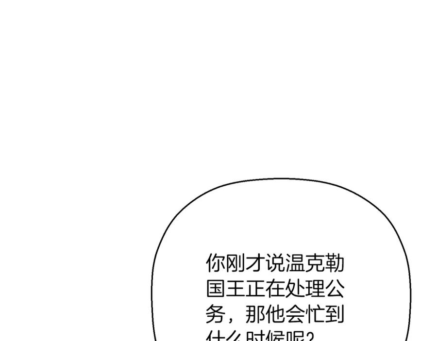 永恒的契约 第45话 行踪暴露 第15页