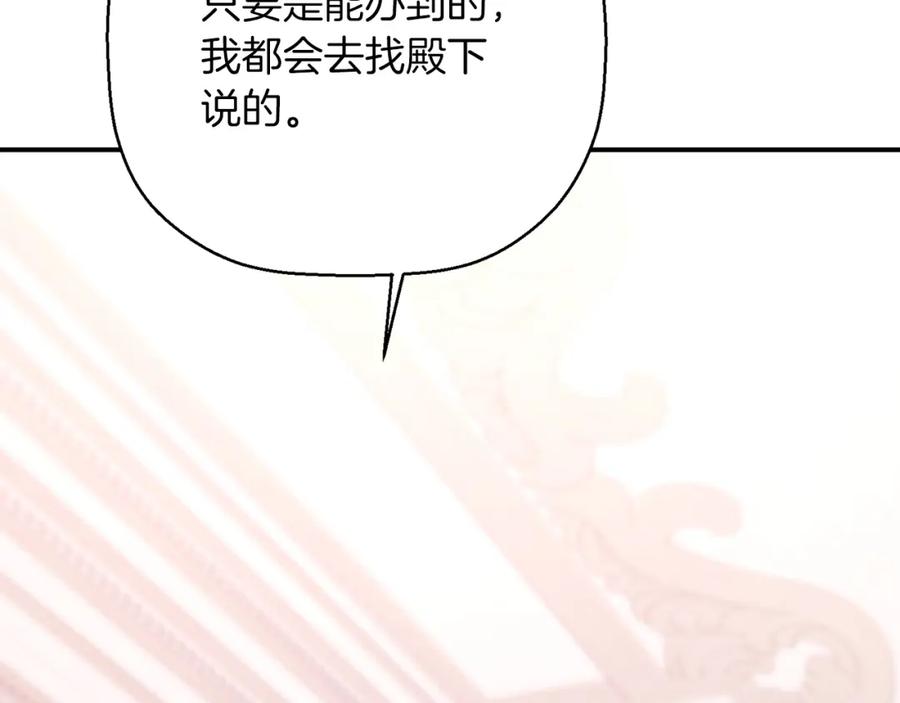 永恒的契约 第45话 行踪暴露 第59页
