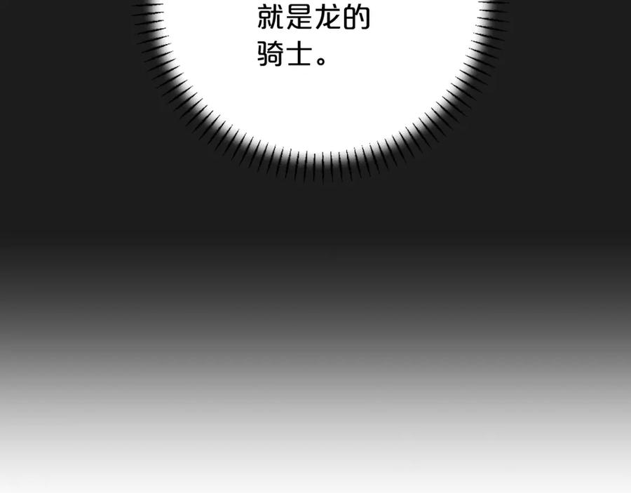 永恒的契约 第45话 行踪暴露 第260页