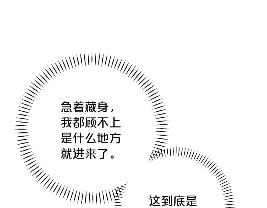 永恒的契约 第45话 行踪暴露 第219页