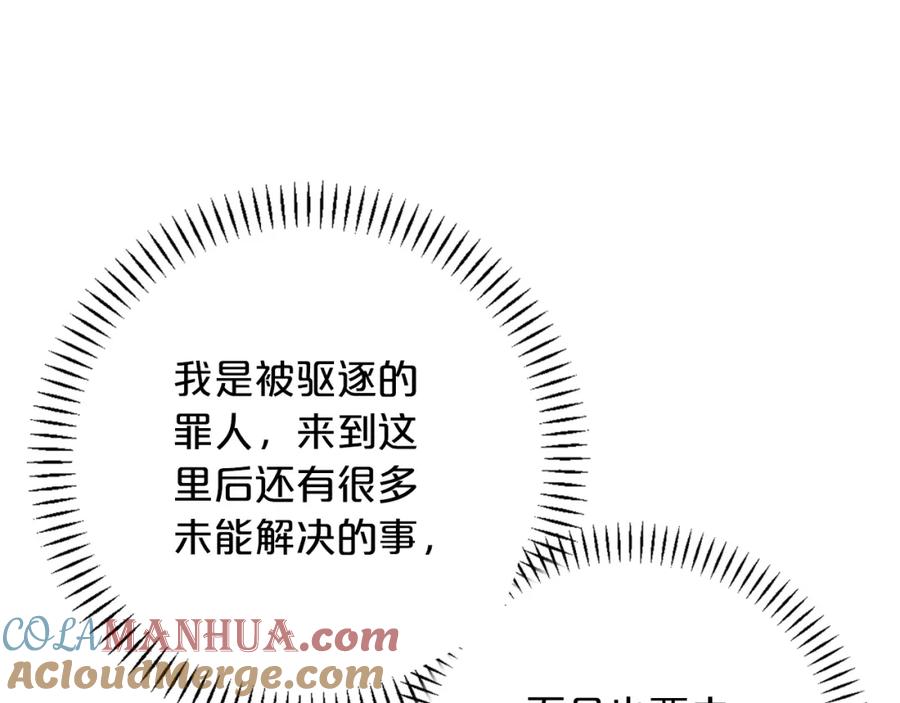 永恒的契约 第45话 行踪暴露 第273页