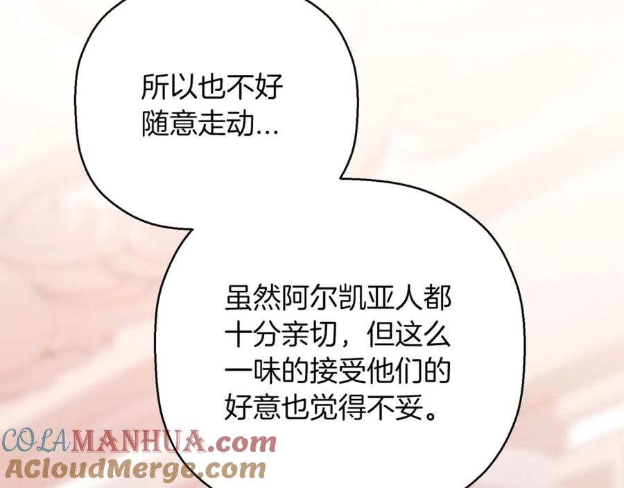 永恒的契约 第45话 行踪暴露 第45页
