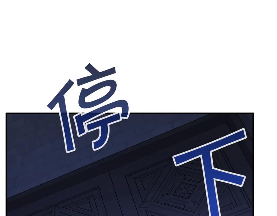 永恒的契约 第45话 行踪暴露 第202页