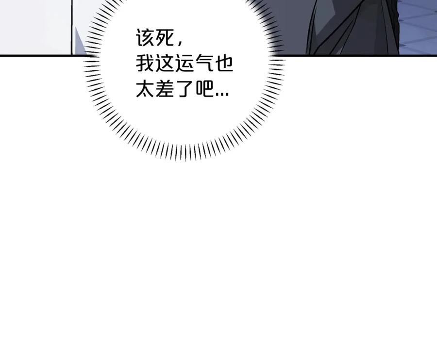 永恒的契约 第45话 行踪暴露 第187页