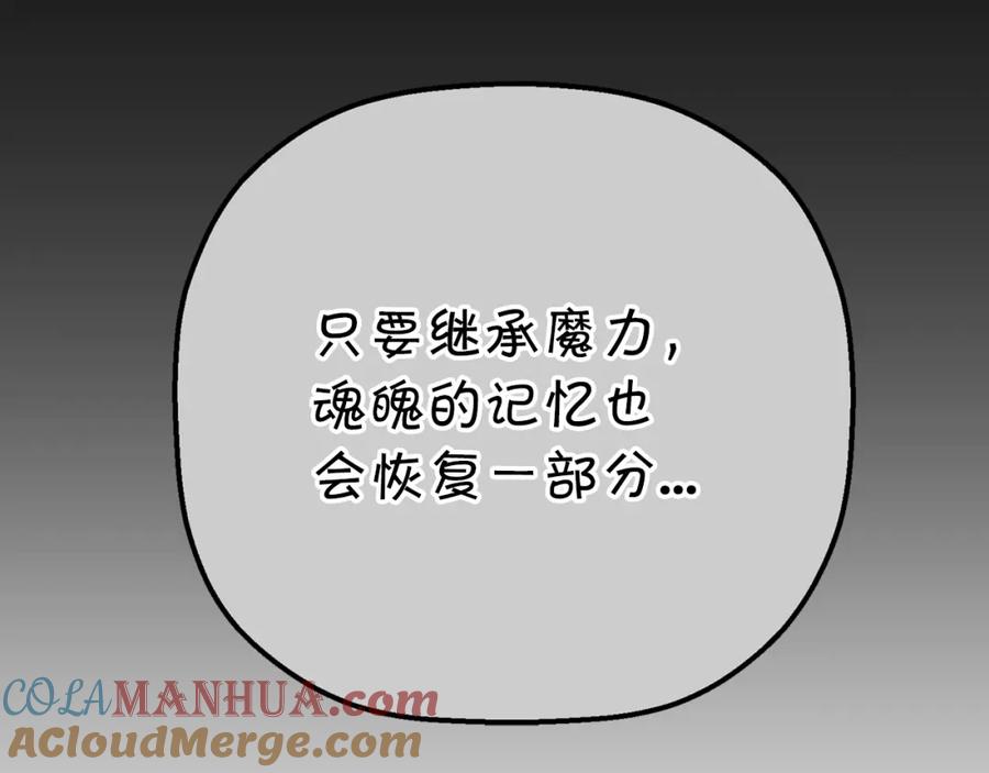 永恒的契约 第45话 行踪暴露 第245页