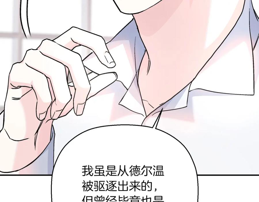 永恒的契约 第45话 行踪暴露 第43页