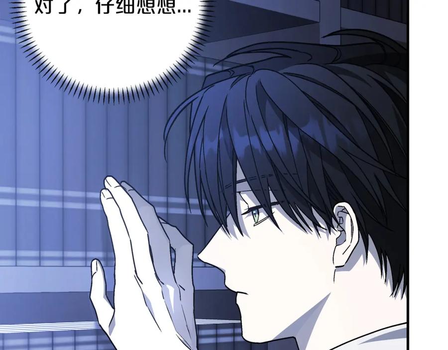 永恒的契约 第45话 行踪暴露 第139页