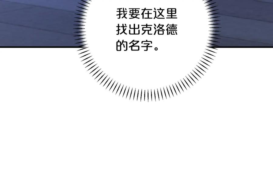 永恒的契约 第45话 行踪暴露 第112页