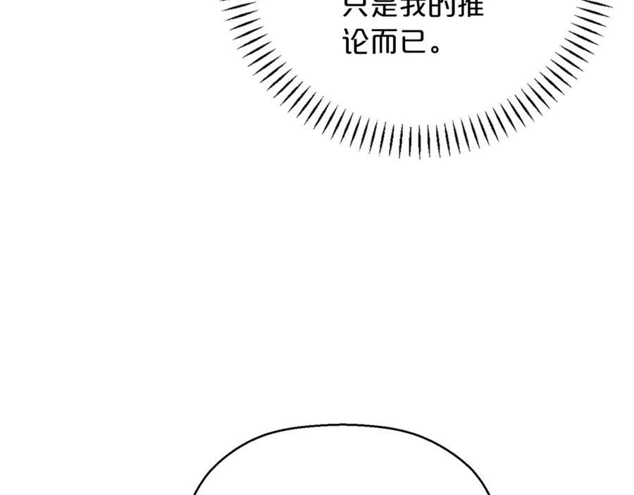 永恒的契约 第45话 行踪暴露 第134页
