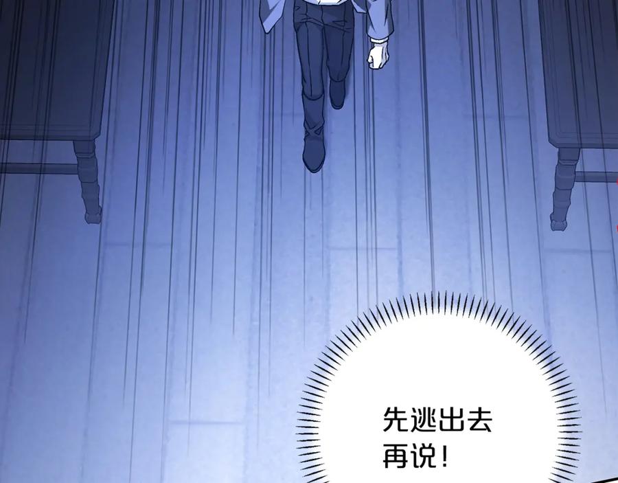永恒的契约 第45话 行踪暴露 第164页
