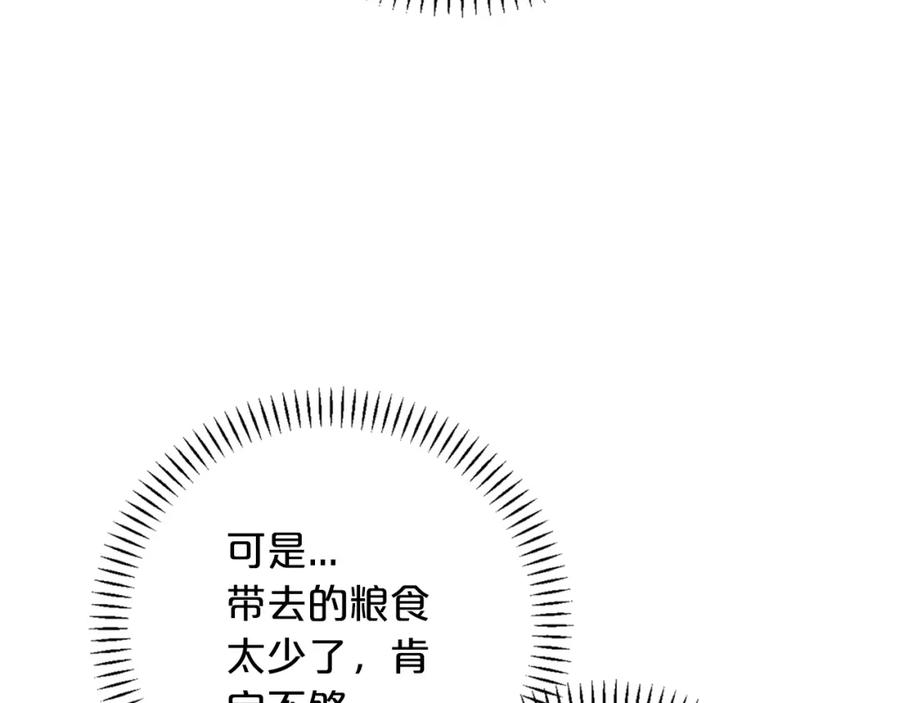 永恒的契约 第45话 行踪暴露 第127页
