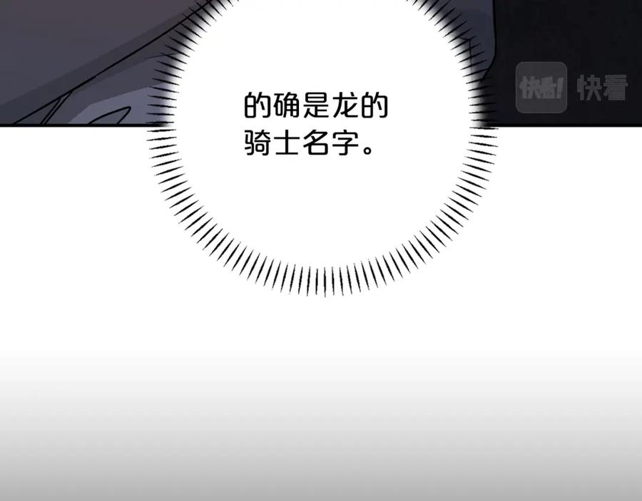 永恒的契约 第45话 行踪暴露 第256页