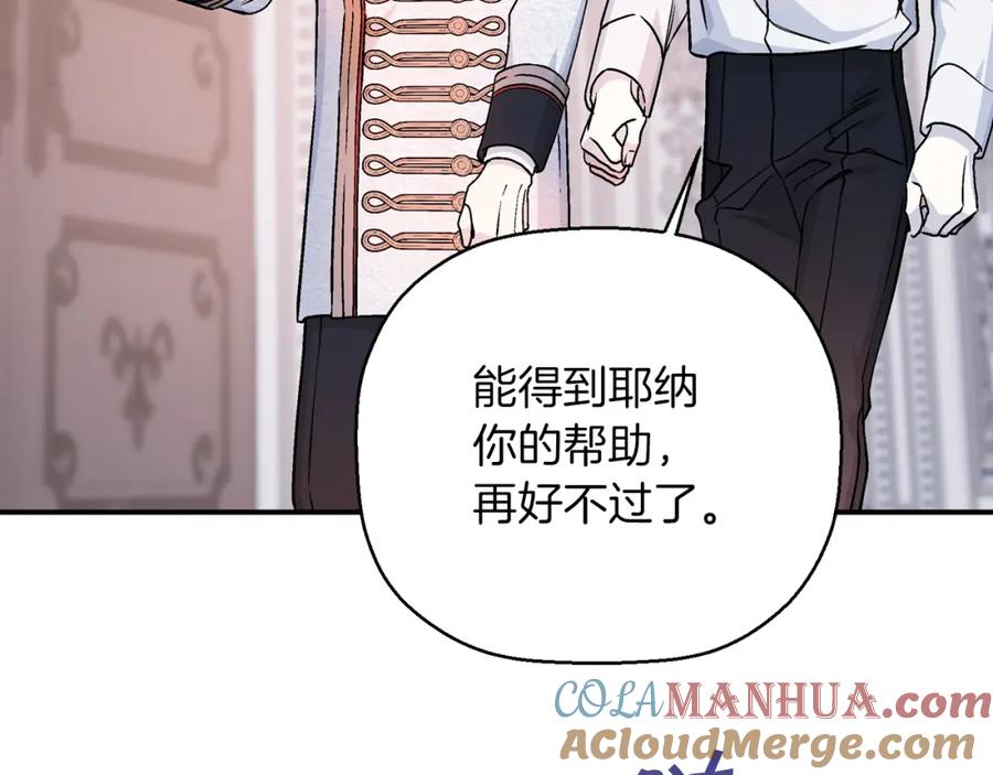 永恒的契约 第45话 行踪暴露 第61页