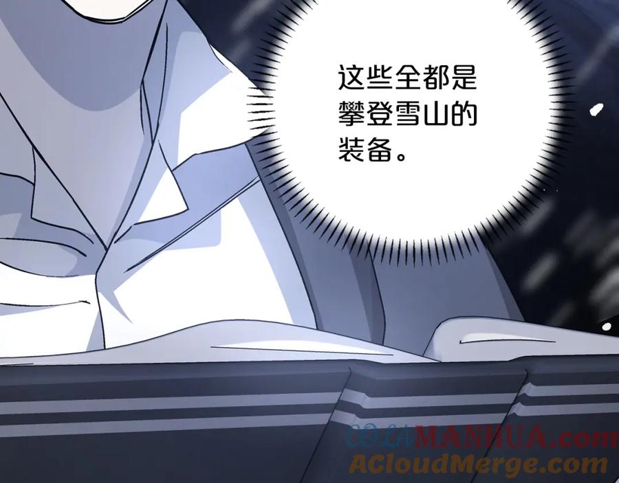 永恒的契约 第45话 行踪暴露 第125页