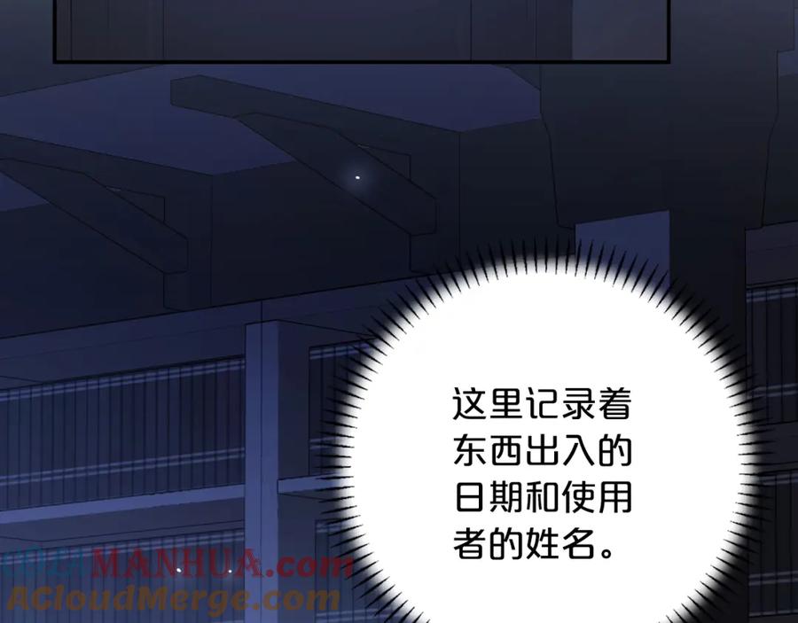 永恒的契约 第45话 行踪暴露 第109页