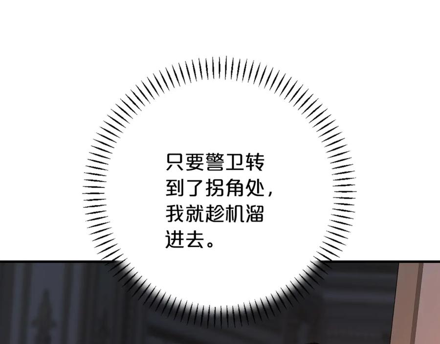 永恒的契约 第45话 行踪暴露 第84页