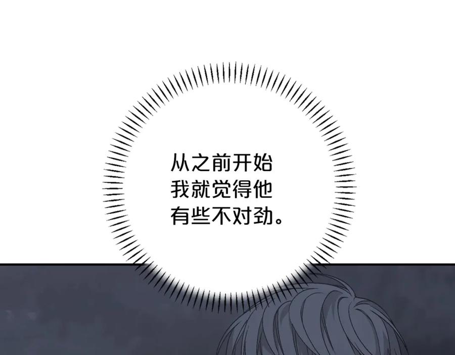 永恒的契约 第46话 归为所有 第234页